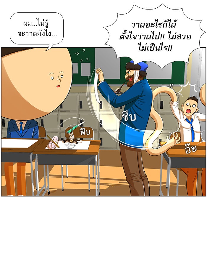 เด็กห้องนี้ มีแปลก - หน้า 28