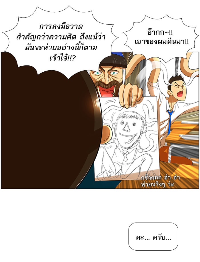 เด็กห้องนี้ มีแปลก - หน้า 29