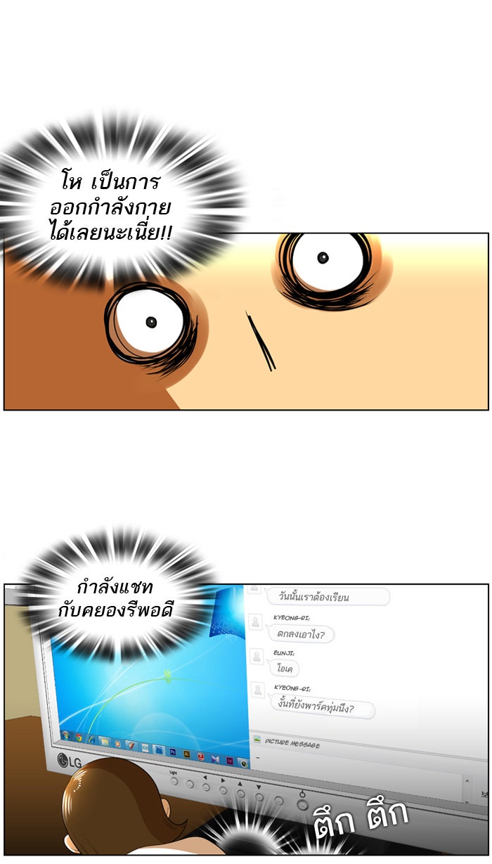 เด็กห้องนี้ มีแปลก - หน้า 13