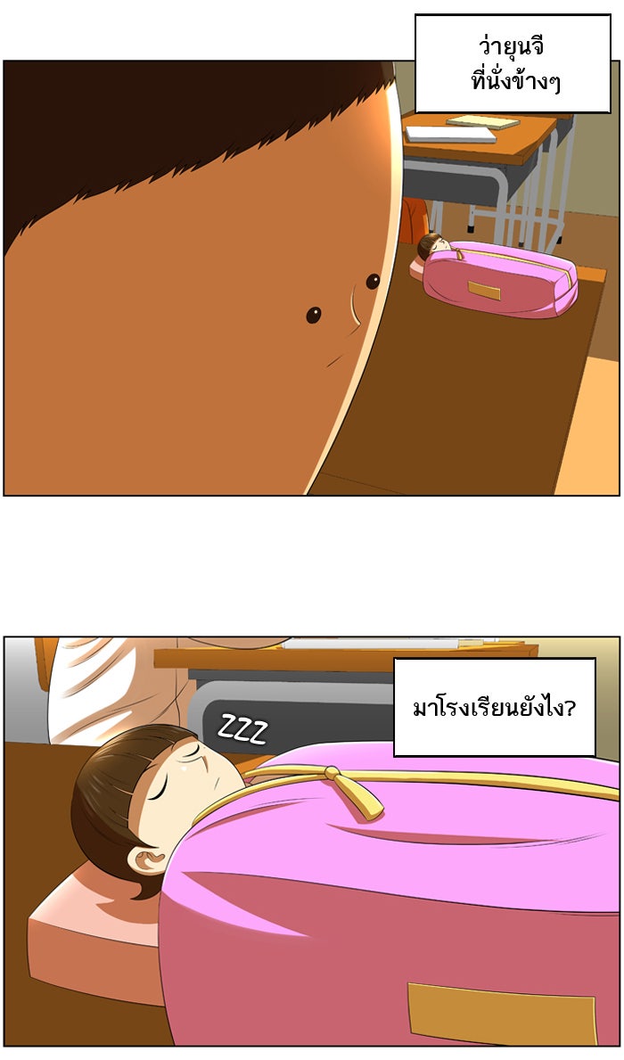 เด็กห้องนี้ มีแปลก - หน้า 2