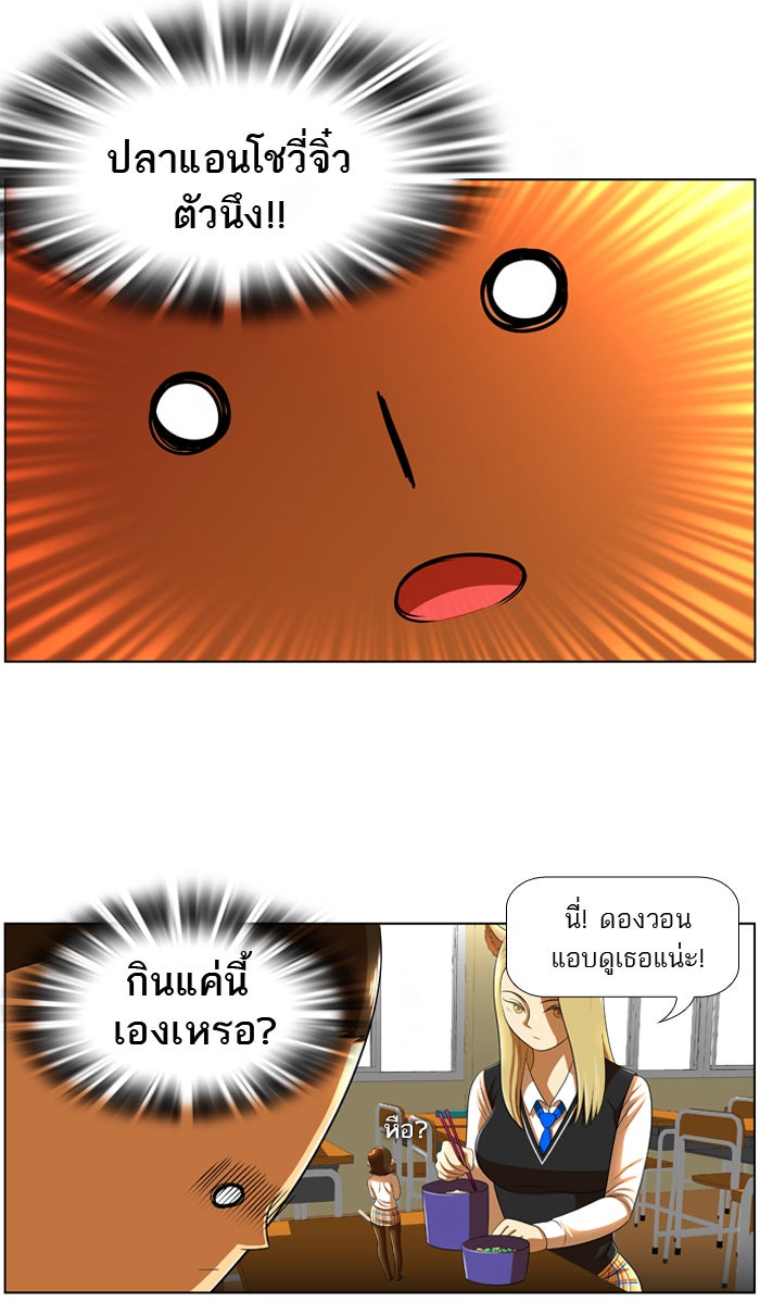 เด็กห้องนี้ มีแปลก - หน้า 34