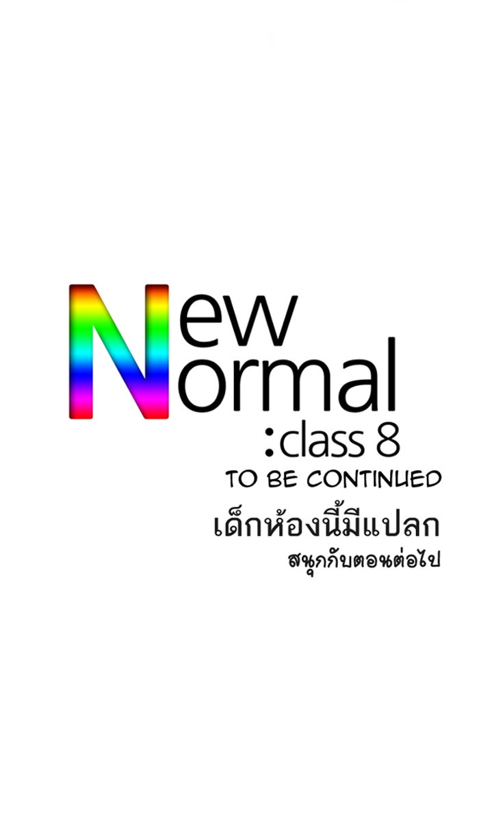 เด็กห้องนี้ มีแปลก - หน้า 41