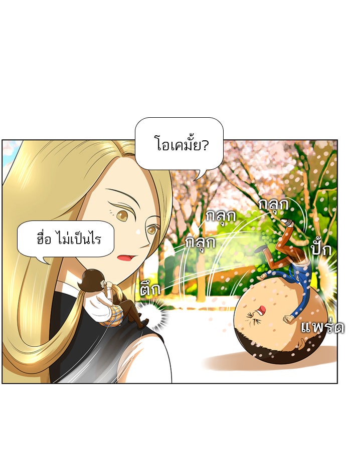 เด็กห้องนี้ มีแปลก - หน้า 19