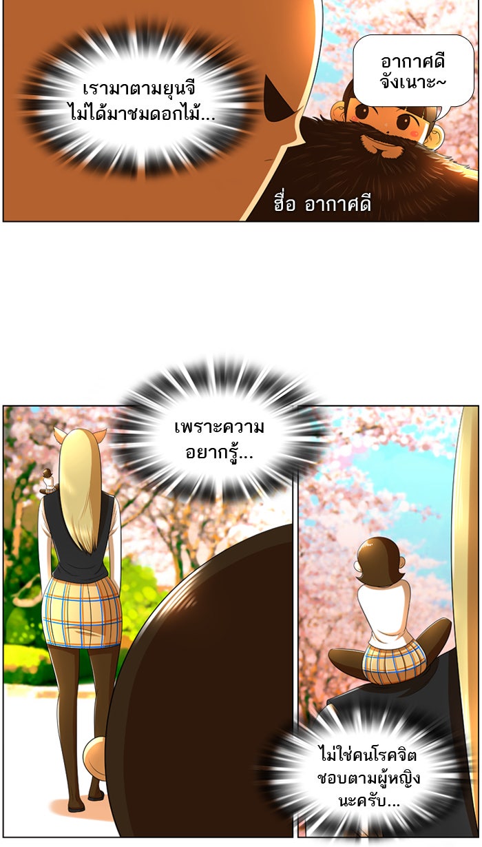 เด็กห้องนี้ มีแปลก - หน้า 3