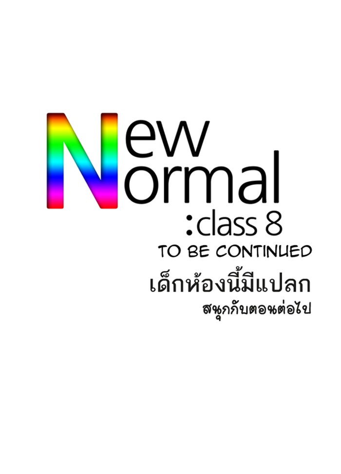เด็กห้องนี้ มีแปลก - หน้า 40