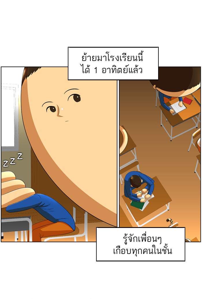 เด็กห้องนี้ มีแปลก - หน้า 1