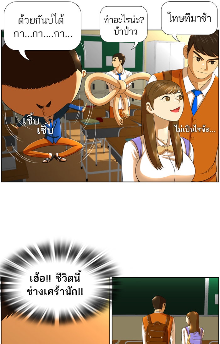 เด็กห้องนี้ มีแปลก - หน้า 16