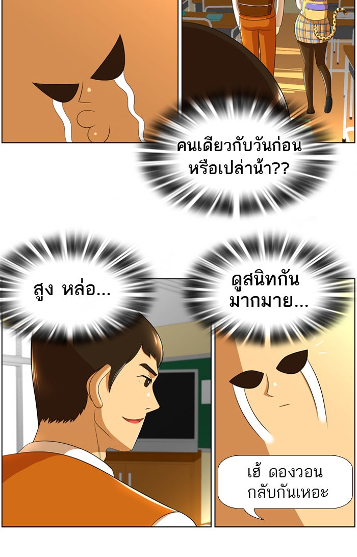 เด็กห้องนี้ มีแปลก - หน้า 17