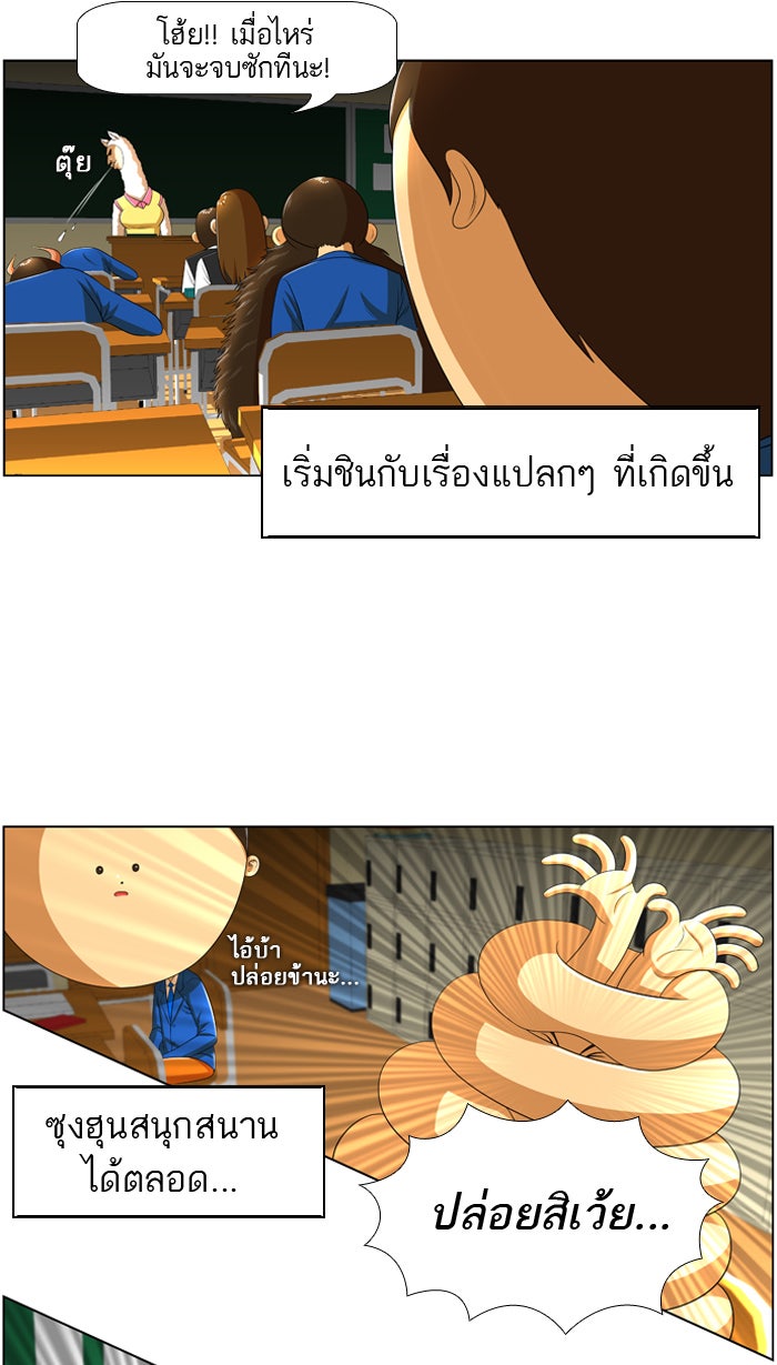 เด็กห้องนี้ มีแปลก - หน้า 2