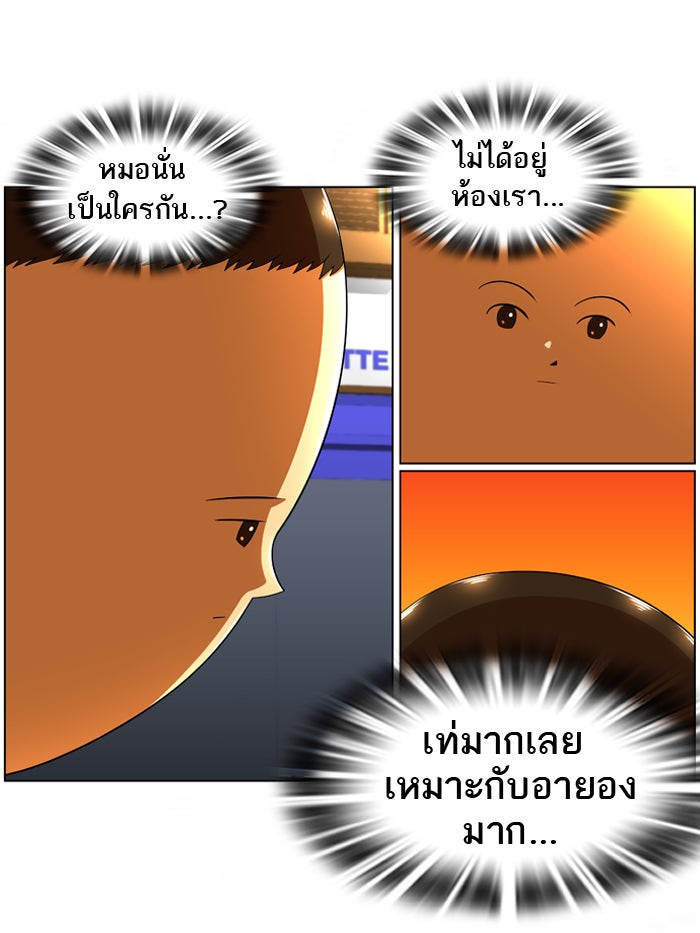เด็กห้องนี้ มีแปลก - หน้า 21