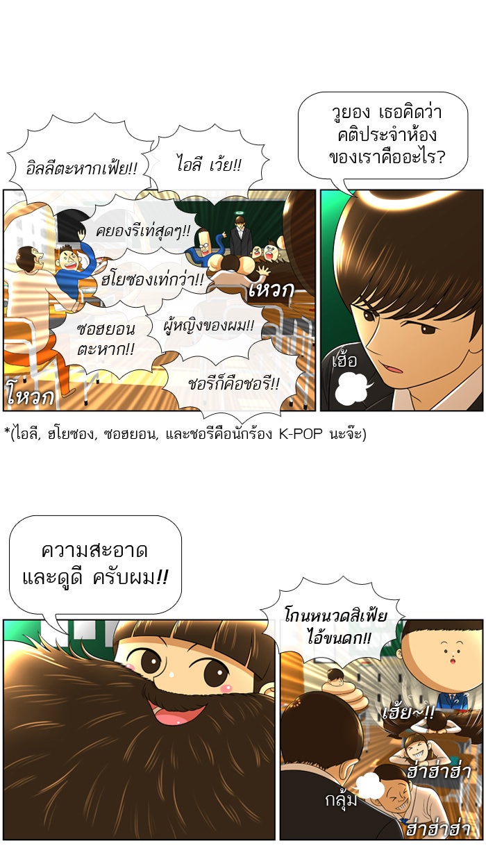 เด็กห้องนี้ มีแปลก - หน้า 12