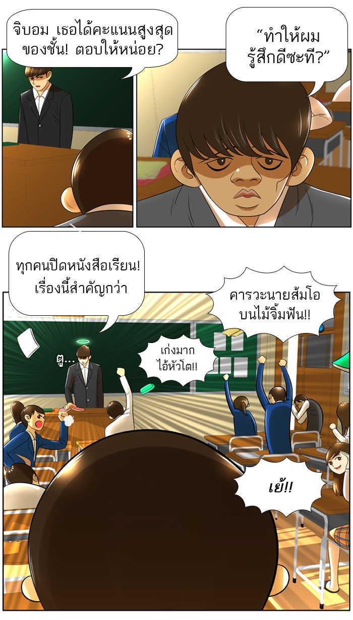 เด็กห้องนี้ มีแปลก - หน้า 13