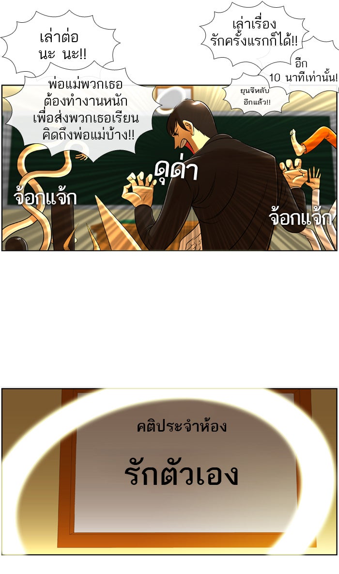 เด็กห้องนี้ มีแปลก - หน้า 47
