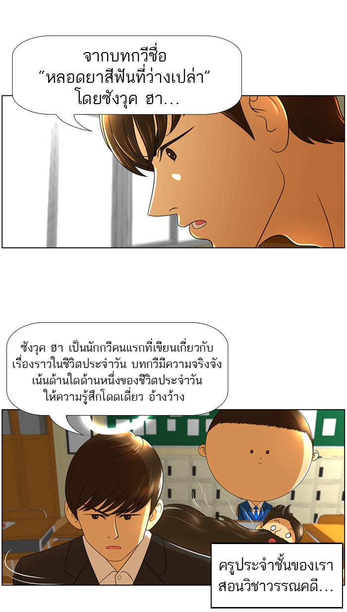 เด็กห้องนี้ มีแปลก - หน้า 5