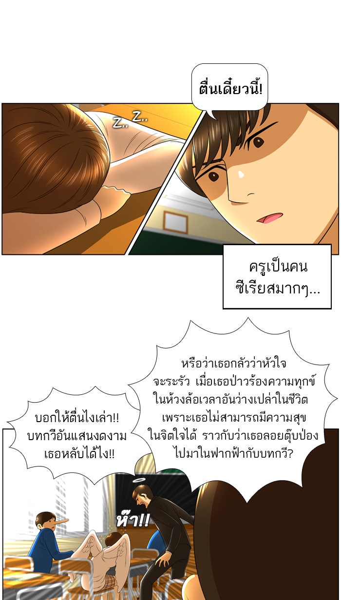เด็กห้องนี้ มีแปลก - หน้า 6