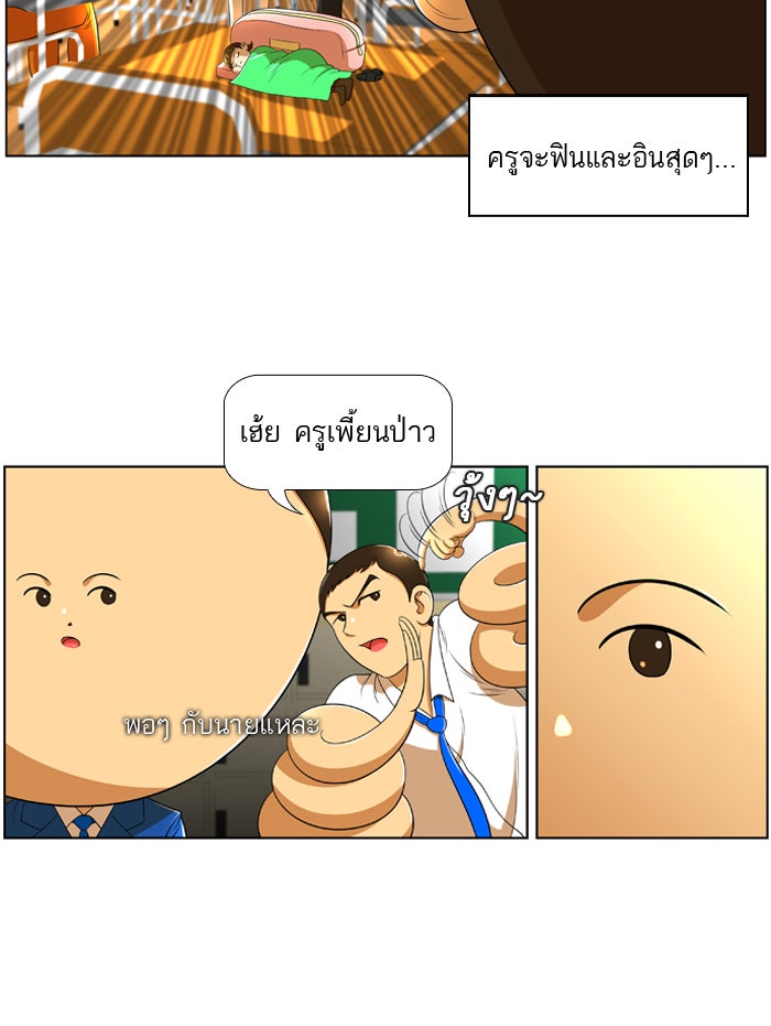 เด็กห้องนี้ มีแปลก - หน้า 7