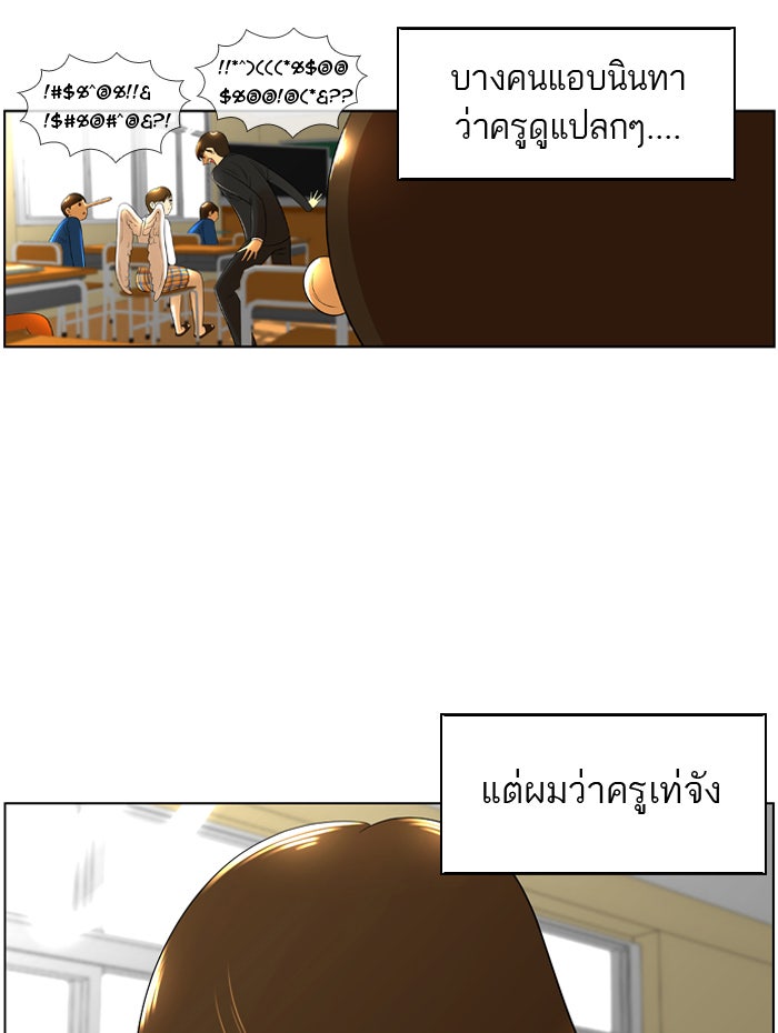 เด็กห้องนี้ มีแปลก - หน้า 8