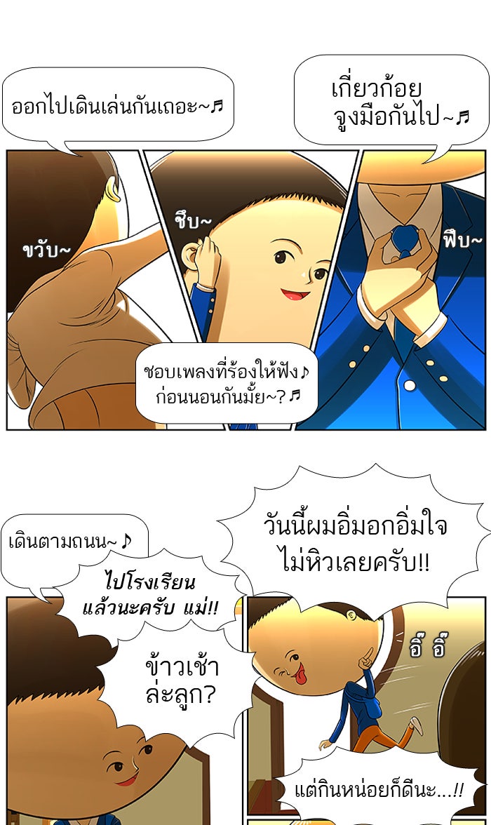 เด็กห้องนี้ มีแปลก - หน้า 1