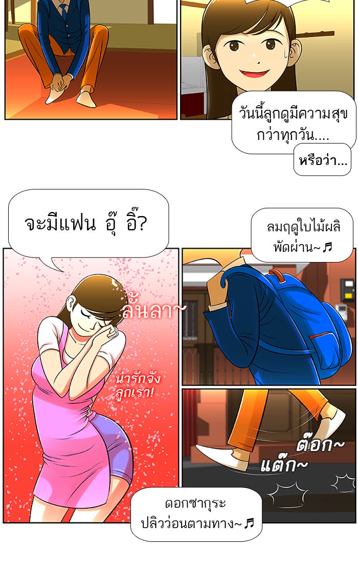 เด็กห้องนี้ มีแปลก - หน้า 2