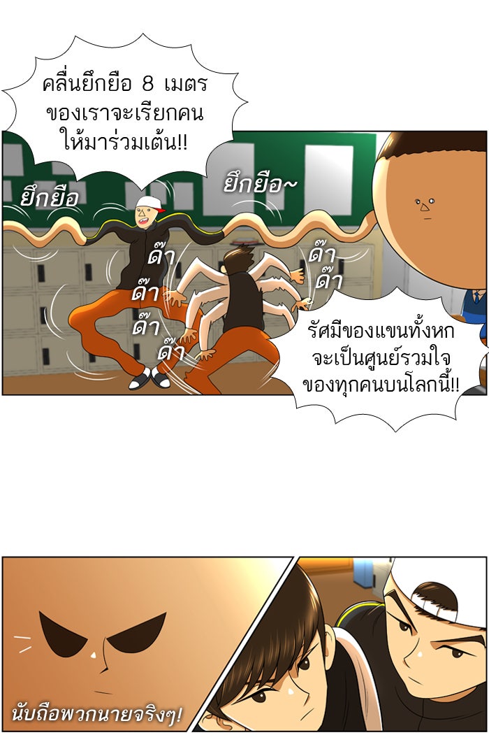 เด็กห้องนี้ มีแปลก - หน้า 26