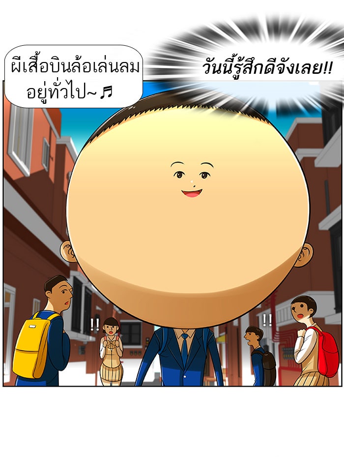 เด็กห้องนี้ มีแปลก - หน้า 3