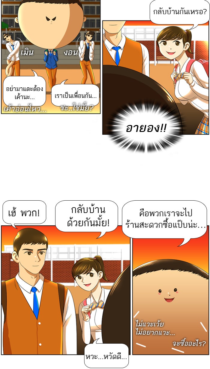 เด็กห้องนี้ มีแปลก - หน้า 32