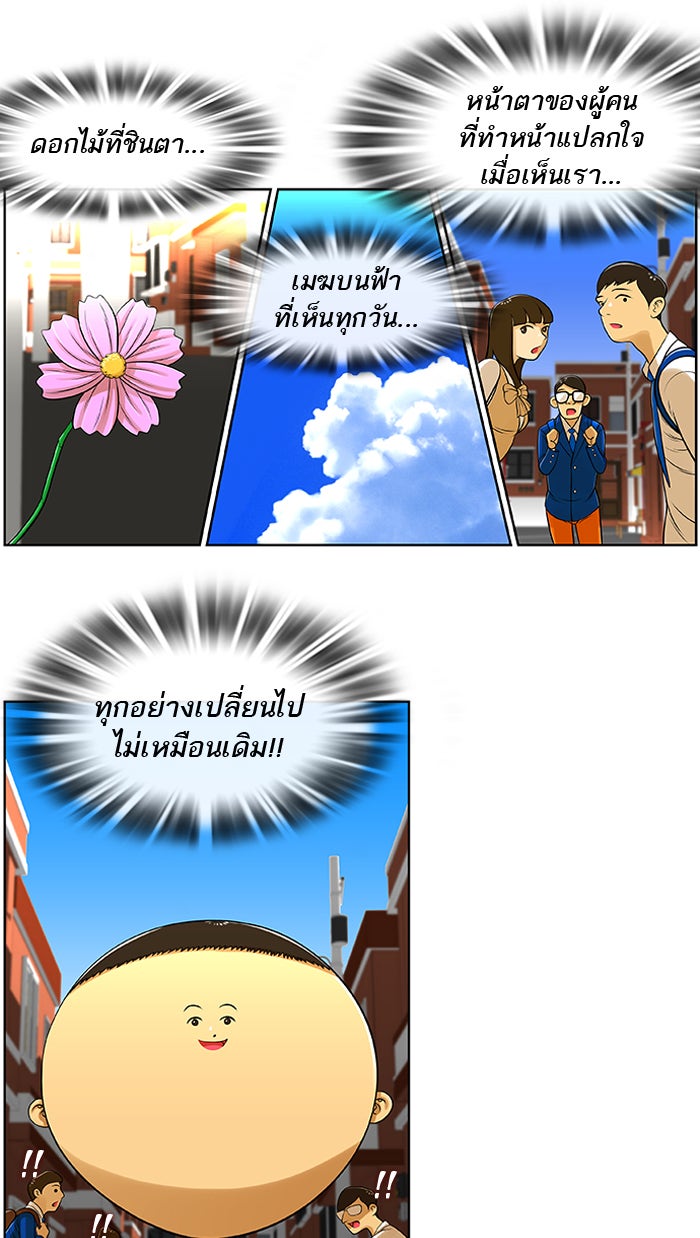 เด็กห้องนี้ มีแปลก - หน้า 4