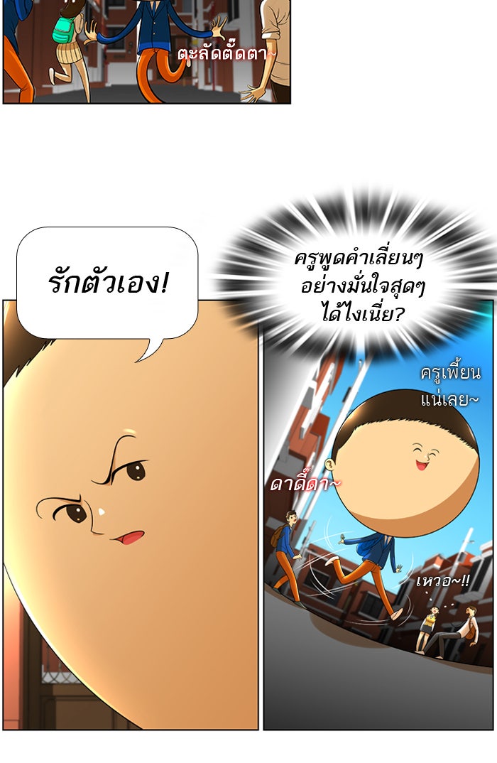 เด็กห้องนี้ มีแปลก - หน้า 5