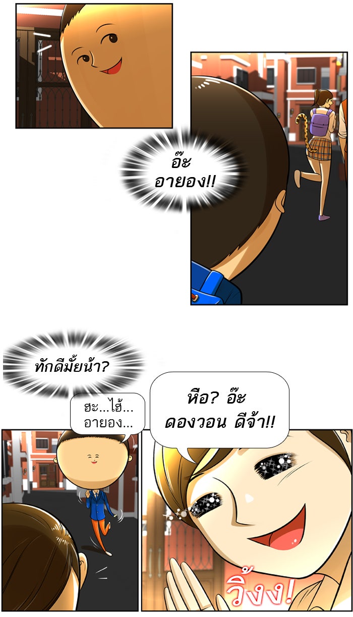 เด็กห้องนี้ มีแปลก - หน้า 7