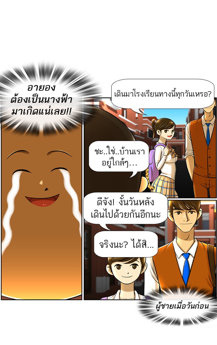 เด็กห้องนี้ มีแปลก - หน้า 8