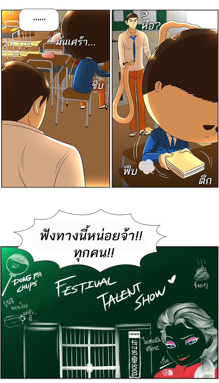 เด็กห้องนี้ มีแปลก - หน้า 13