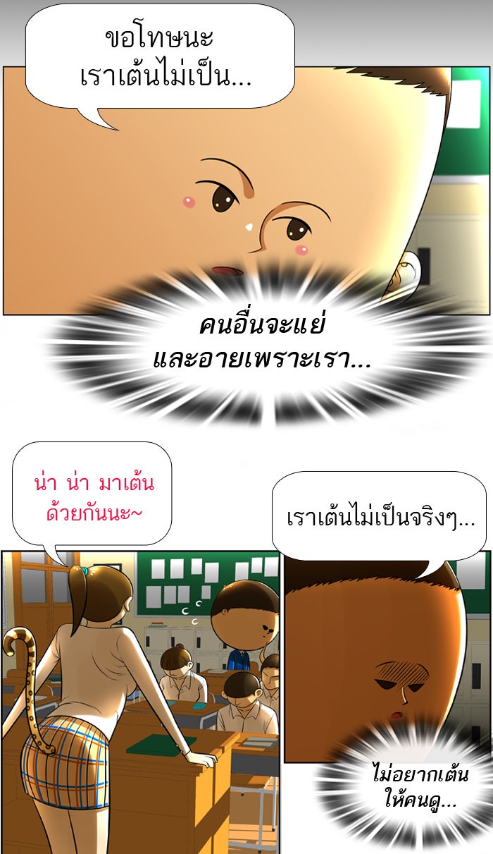 เด็กห้องนี้ มีแปลก - หน้า 20