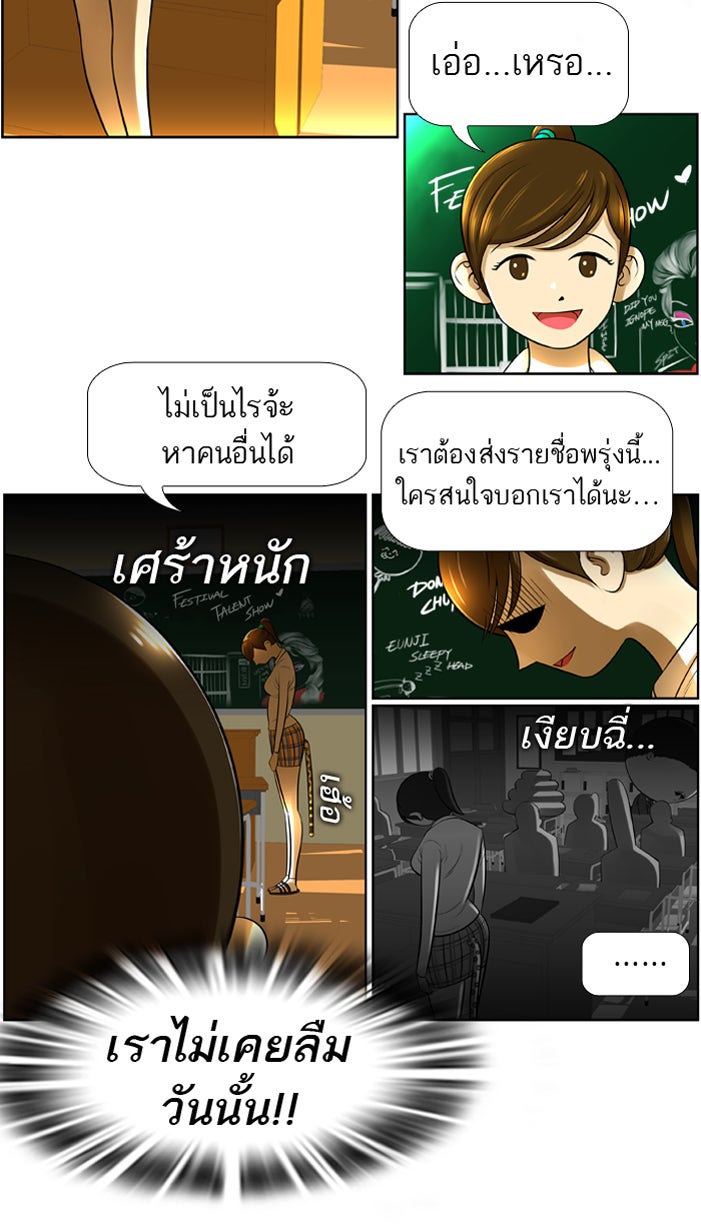 เด็กห้องนี้ มีแปลก - หน้า 21