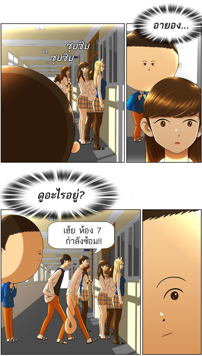 เด็กห้องนี้ มีแปลก - หน้า 24