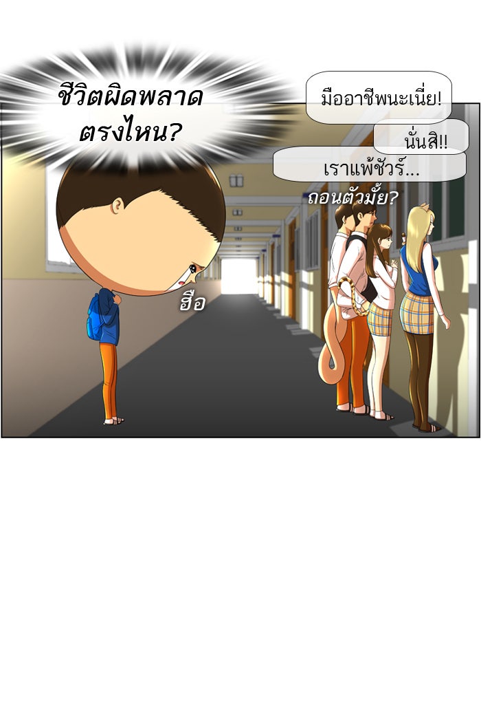 เด็กห้องนี้ มีแปลก - หน้า 37