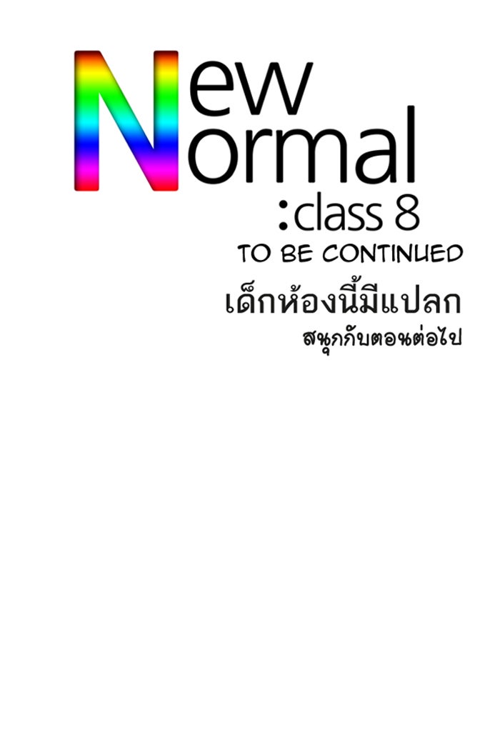 เด็กห้องนี้ มีแปลก - หน้า 38