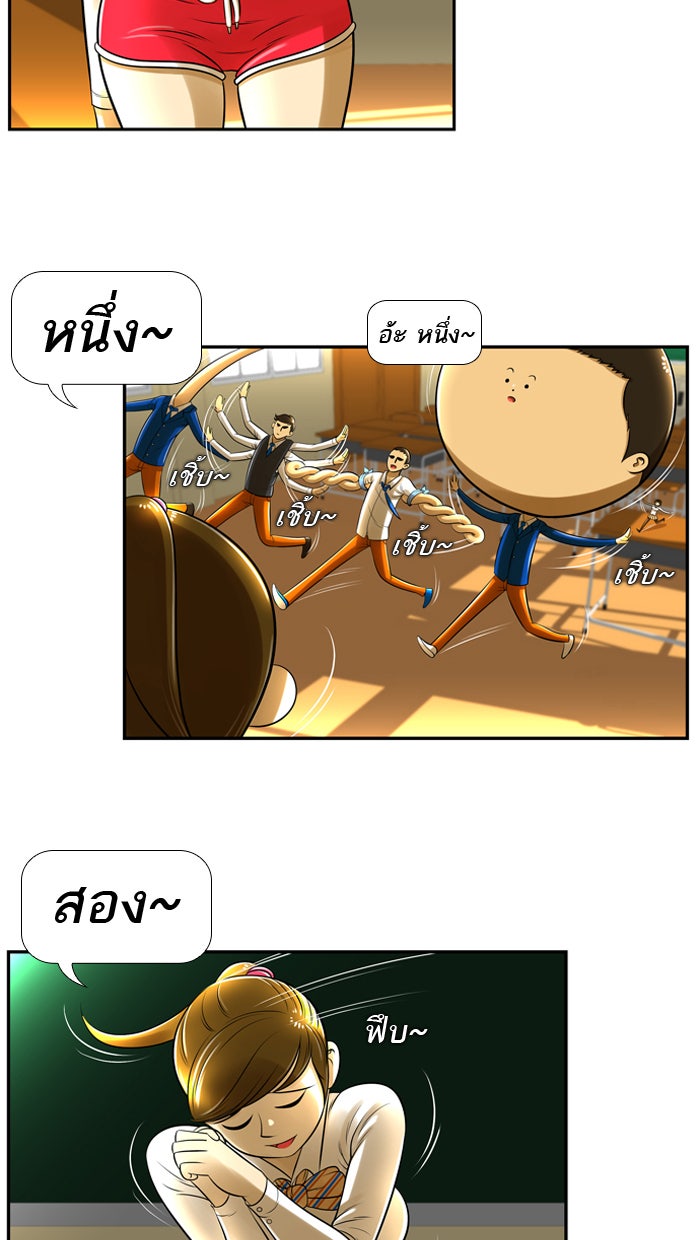 เด็กห้องนี้ มีแปลก - หน้า 21