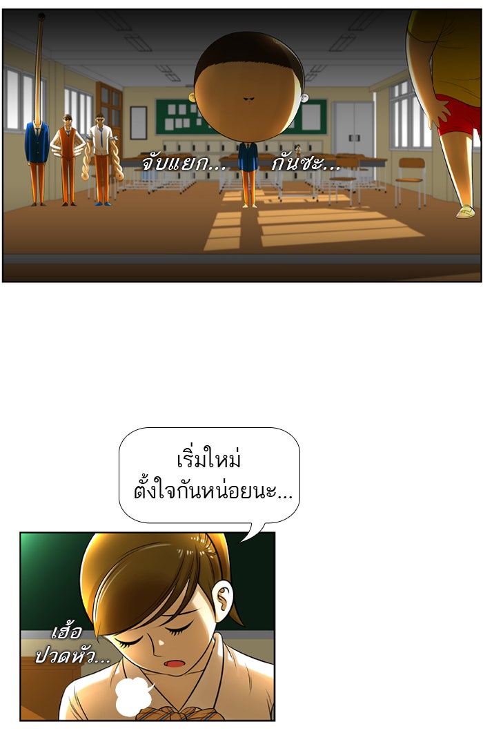 เด็กห้องนี้ มีแปลก - หน้า 24