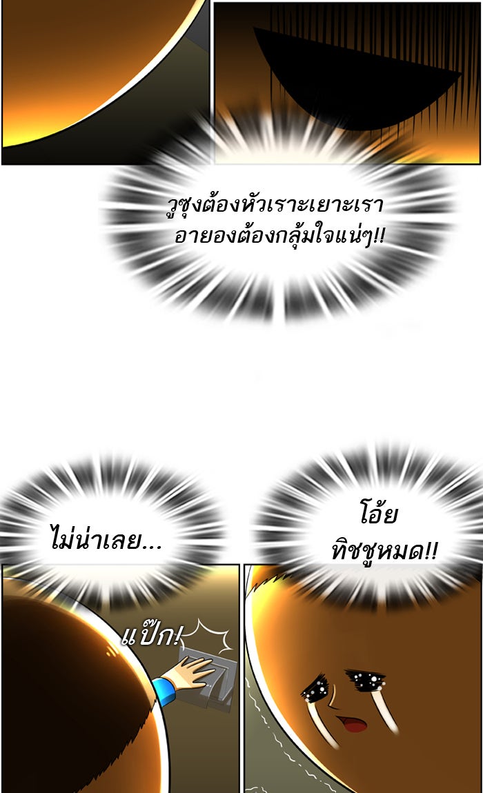 เด็กห้องนี้ มีแปลก - หน้า 45