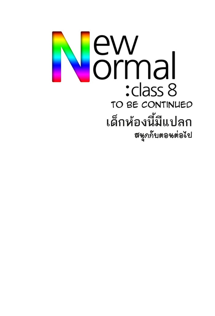 เด็กห้องนี้ มีแปลก - หน้า 60