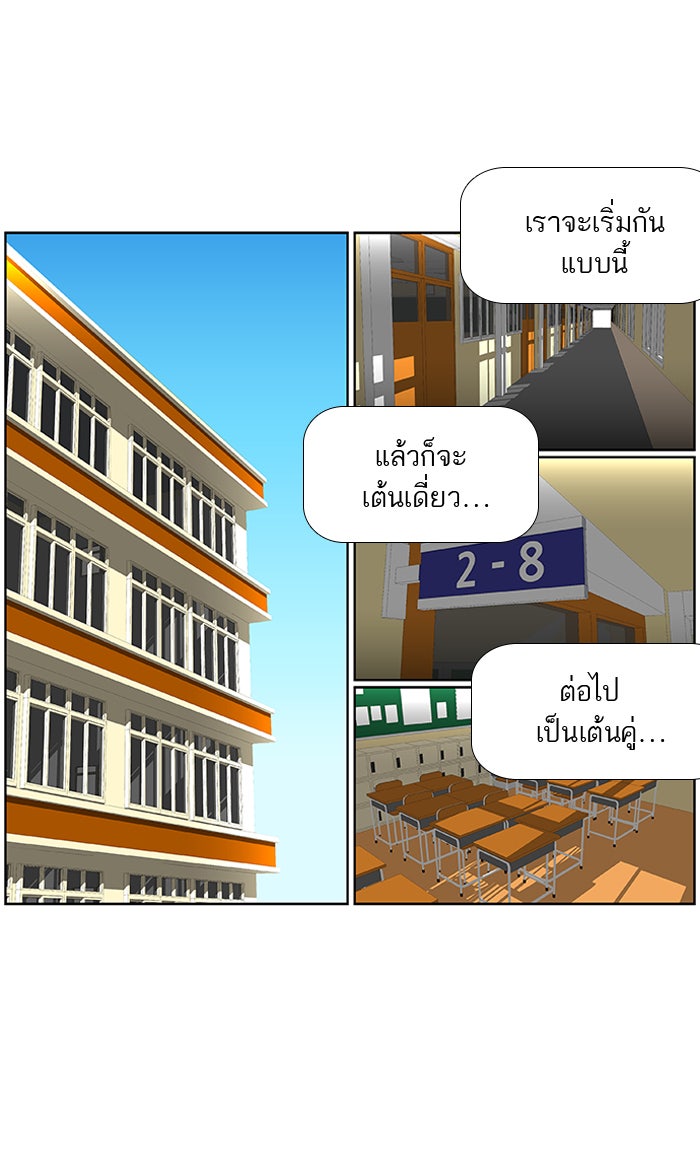 เด็กห้องนี้ มีแปลก - หน้า 8
