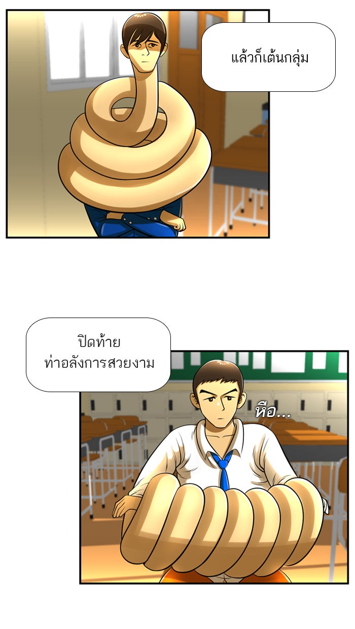 เด็กห้องนี้ มีแปลก - หน้า 9