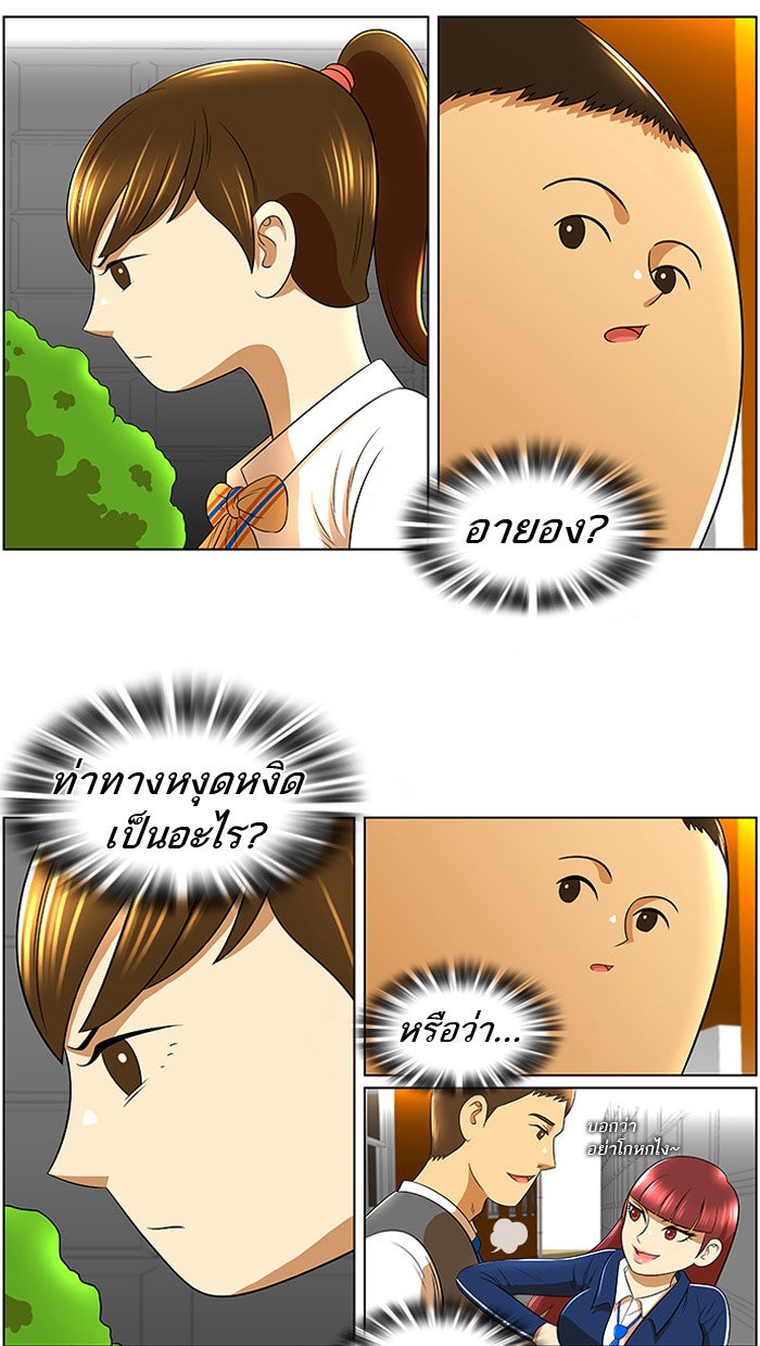 เด็กห้องนี้ มีแปลก - หน้า 16