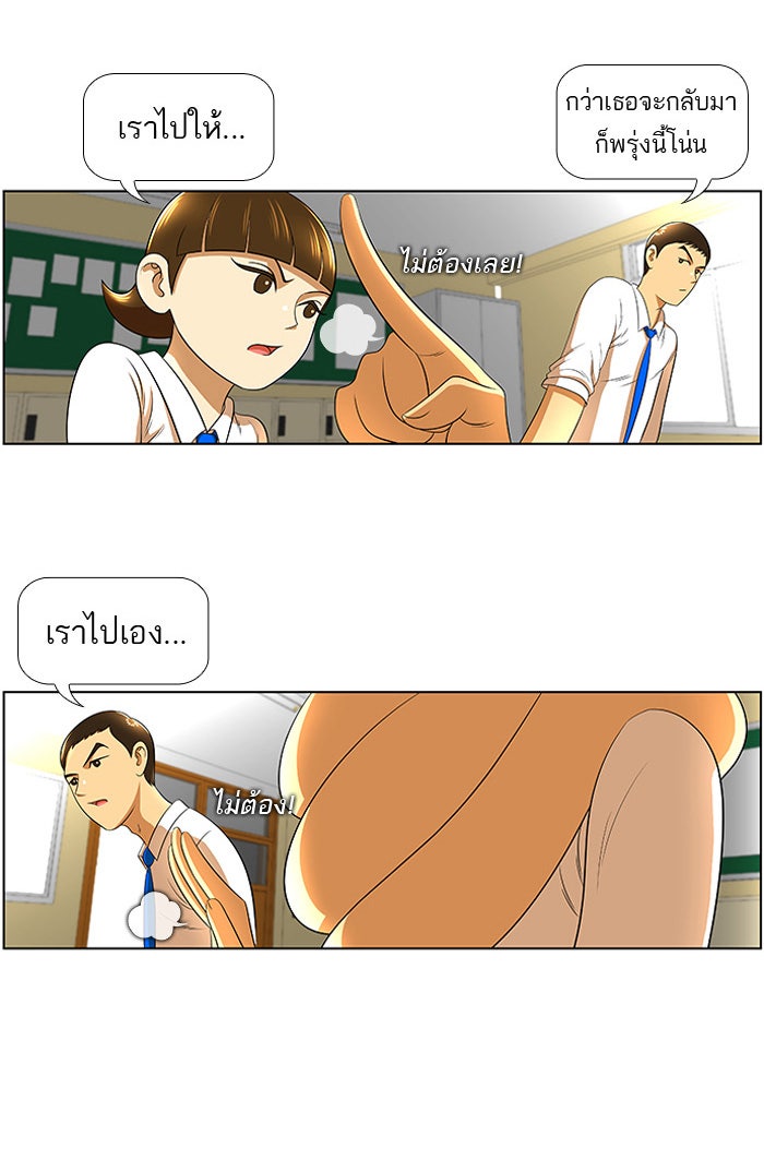 เด็กห้องนี้ มีแปลก - หน้า 3