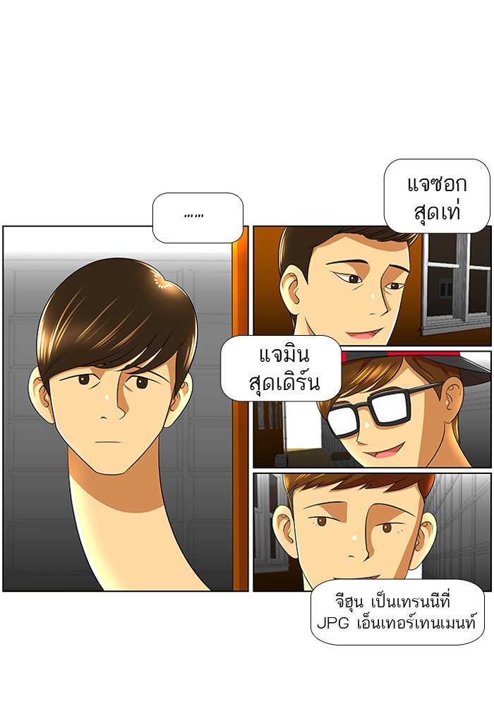เด็กห้องนี้ มีแปลก - หน้า 9