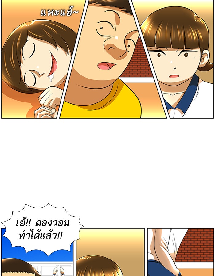 เด็กห้องนี้ มีแปลก - หน้า 45