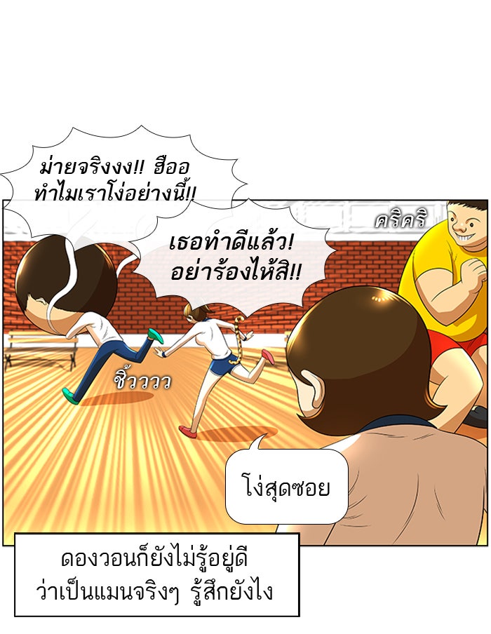 เด็กห้องนี้ มีแปลก - หน้า 47