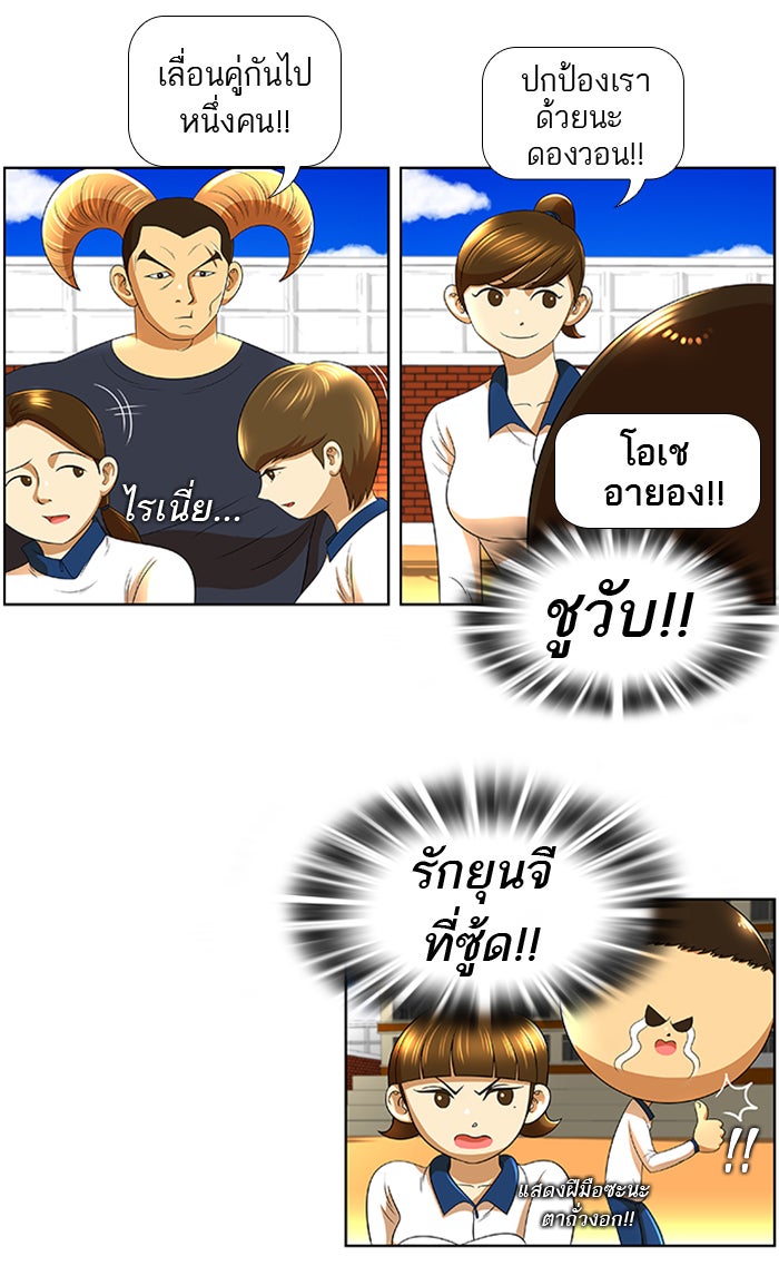 เด็กห้องนี้ มีแปลก - หน้า 5