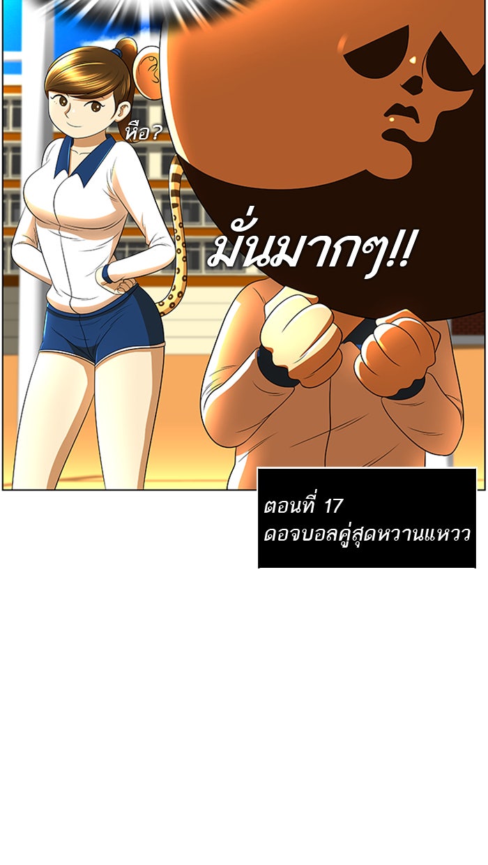 เด็กห้องนี้ มีแปลก - หน้า 7