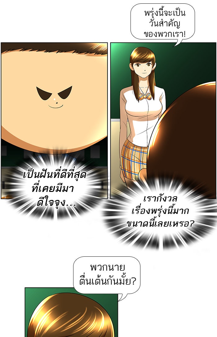 เด็กห้องนี้ มีแปลก - หน้า 29